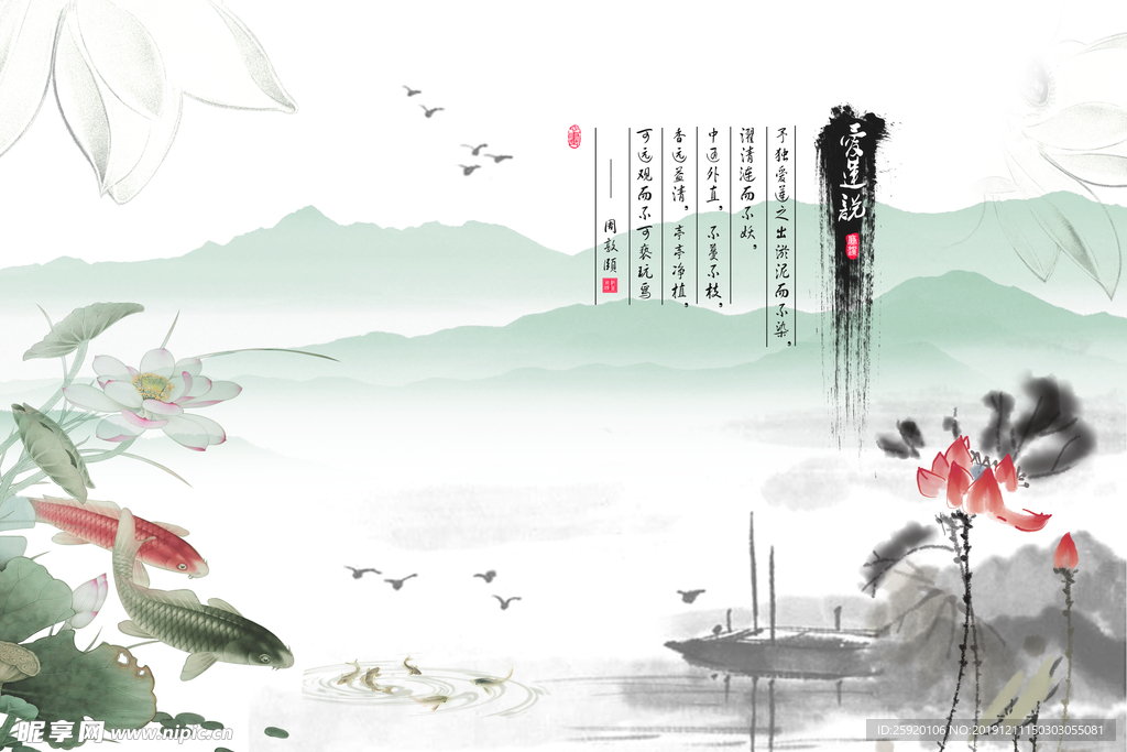 爱莲说背景墙