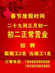 春节放假通知