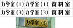 科室牌