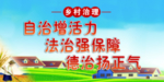 乡村治理