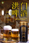 洪门啤酒 黑色 红色 酒  夜