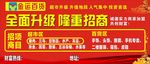 金运超市 升级装修 隆重招商