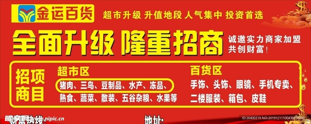 金运超市 升级装修 隆重招商