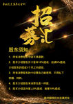 圣域美 招募汇 黑金 股东合伙