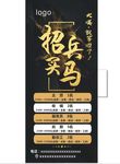 招聘展架