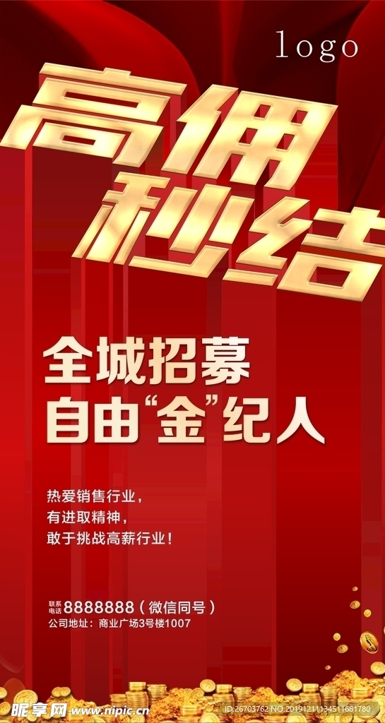 招聘