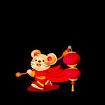 新年 2020 元旦 鼠年 鼠