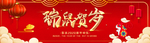 新年
