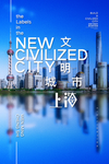 文明城市
