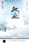 冬至