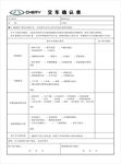 交车确认单