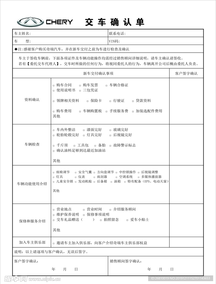 交车确认单