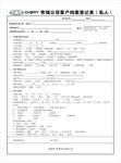 客户档案登记表