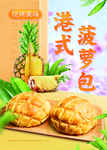 港式菠萝包