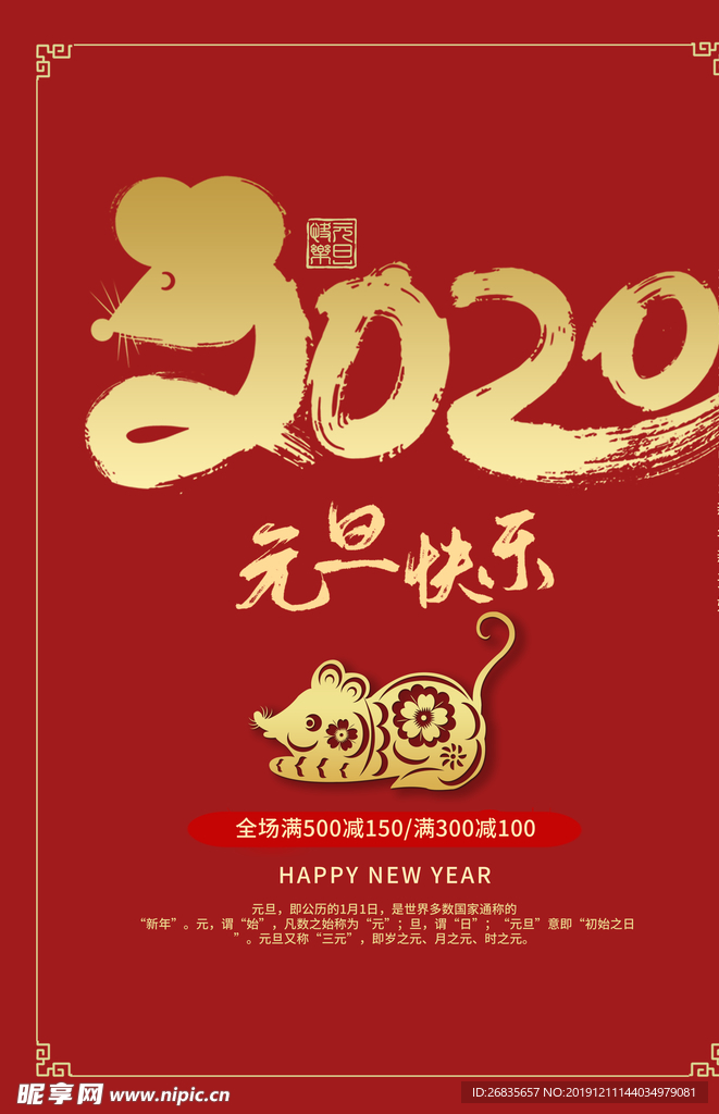 2020 元旦 新年 鼠年