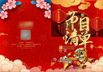 新年节目单