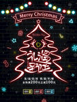 礼遇圣诞 圣诞节海报