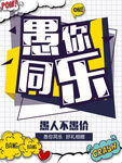 波普风魔漫风蓝白色简约愚人节海