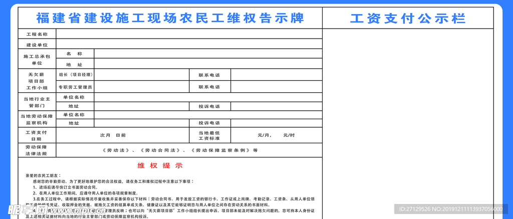 农民工维权告示牌