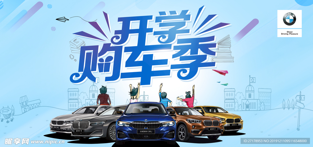 BMW开学购车背景