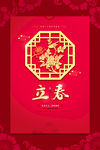 立春