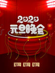 元旦晚会