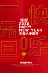 元旦快乐