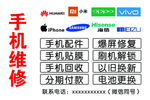 手机维修
