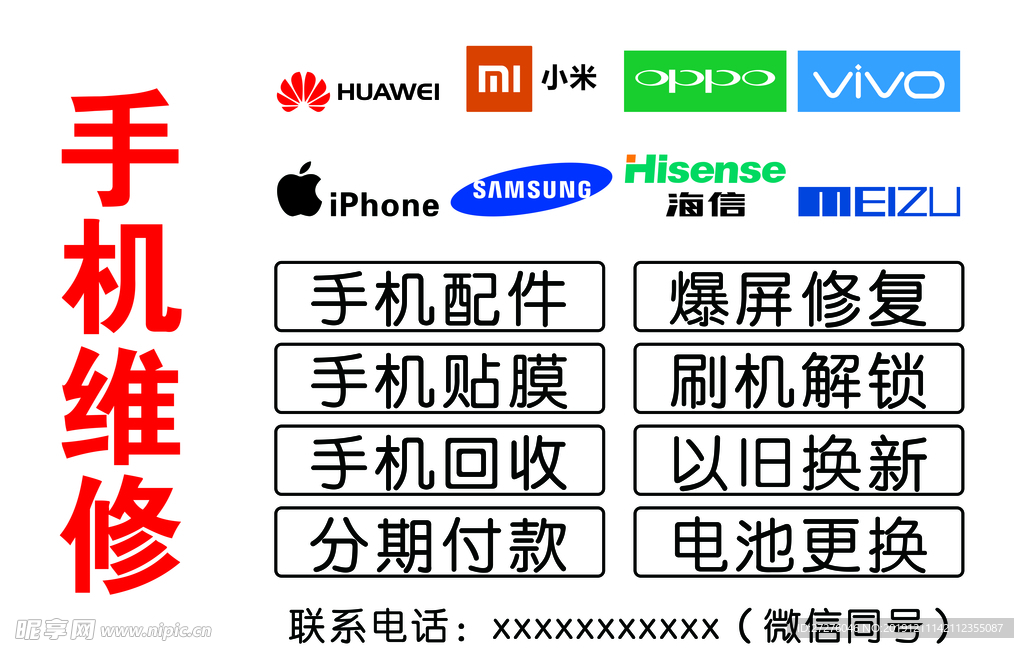 手机维修