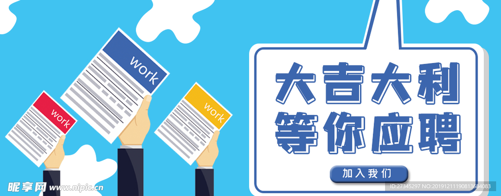 招聘海报