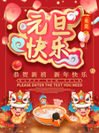 元旦快乐