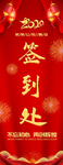 签到处