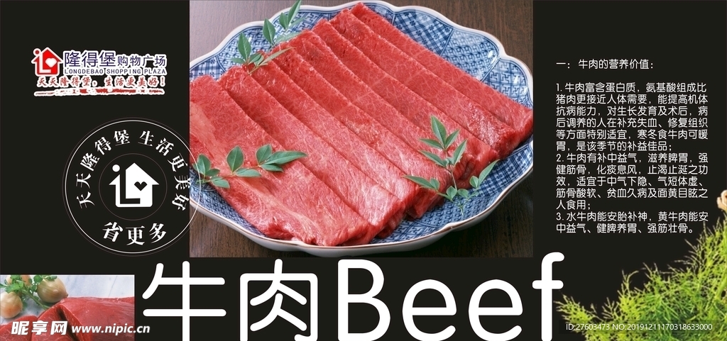 牛肉