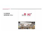 联通5G