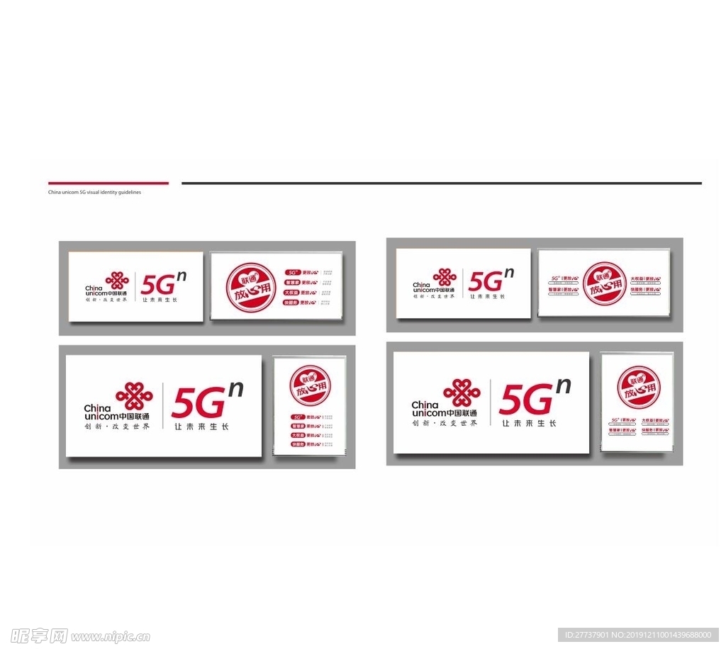 联通5G