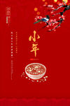 小年