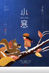 小寒