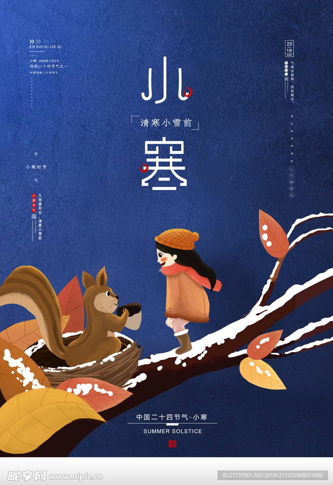 小寒