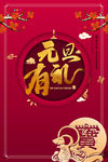 元旦有礼