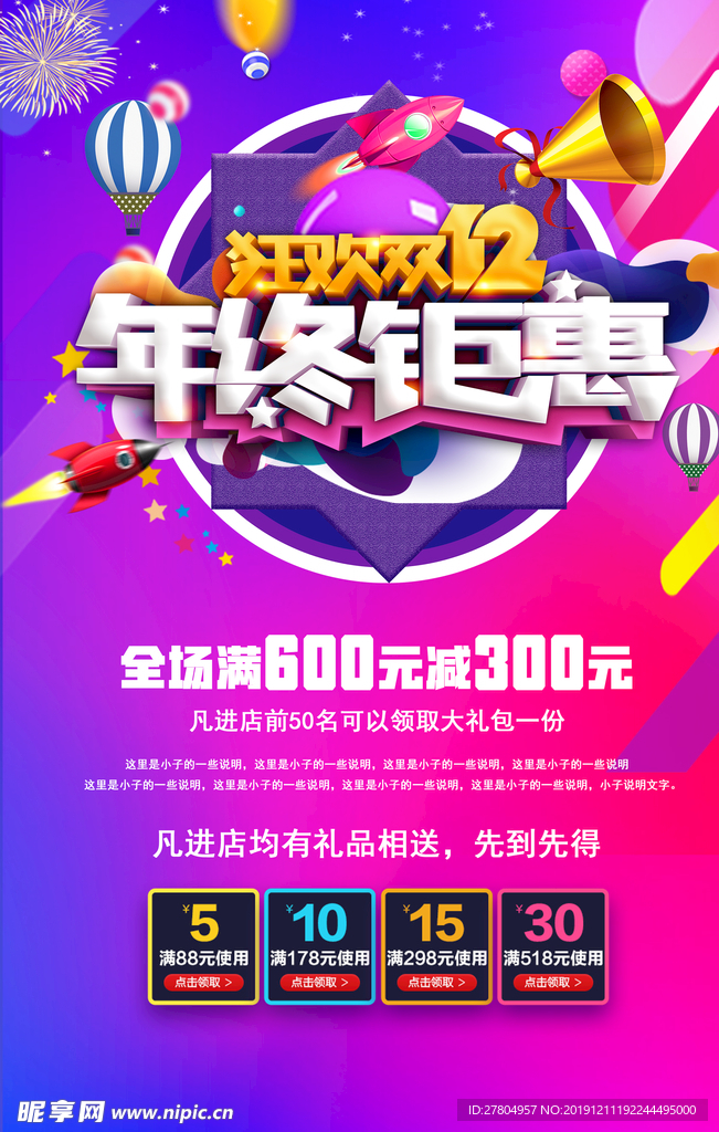 年终钜惠