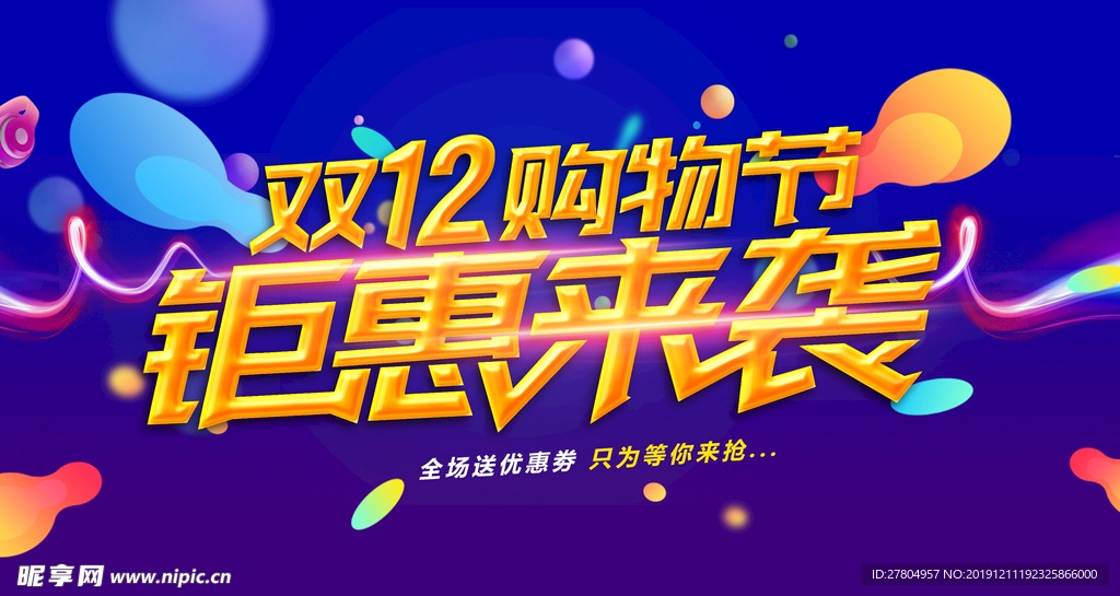 双12促销 双12设计