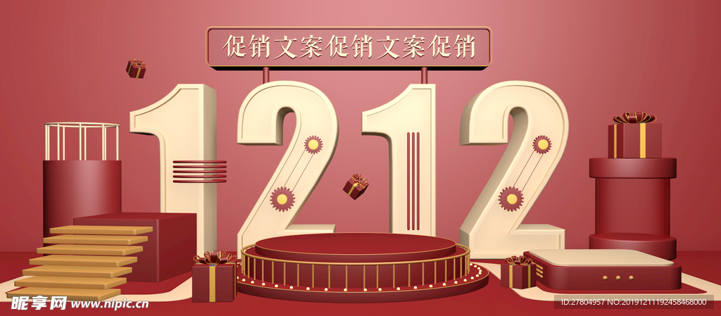 双十二展板设计