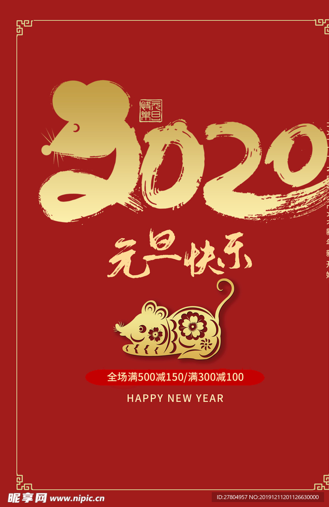 2020元旦快乐