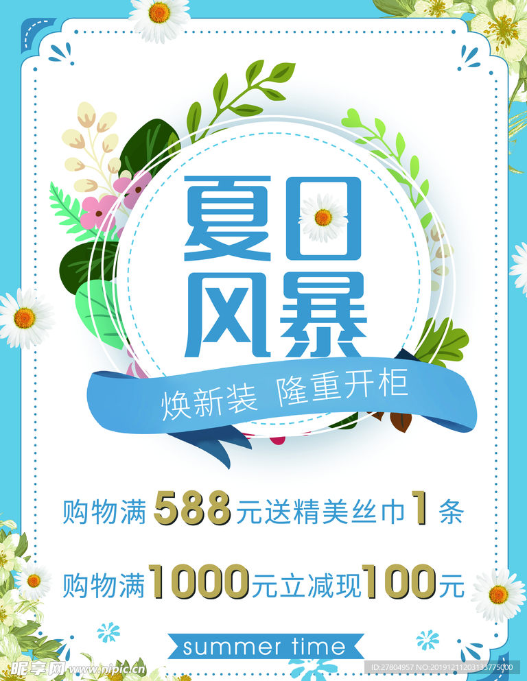 夏天促销