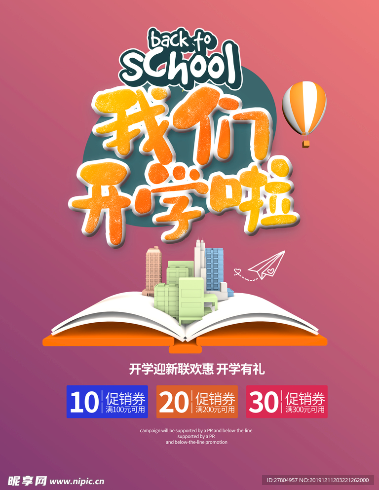 开学海报