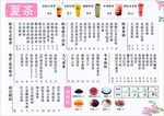 夏茶