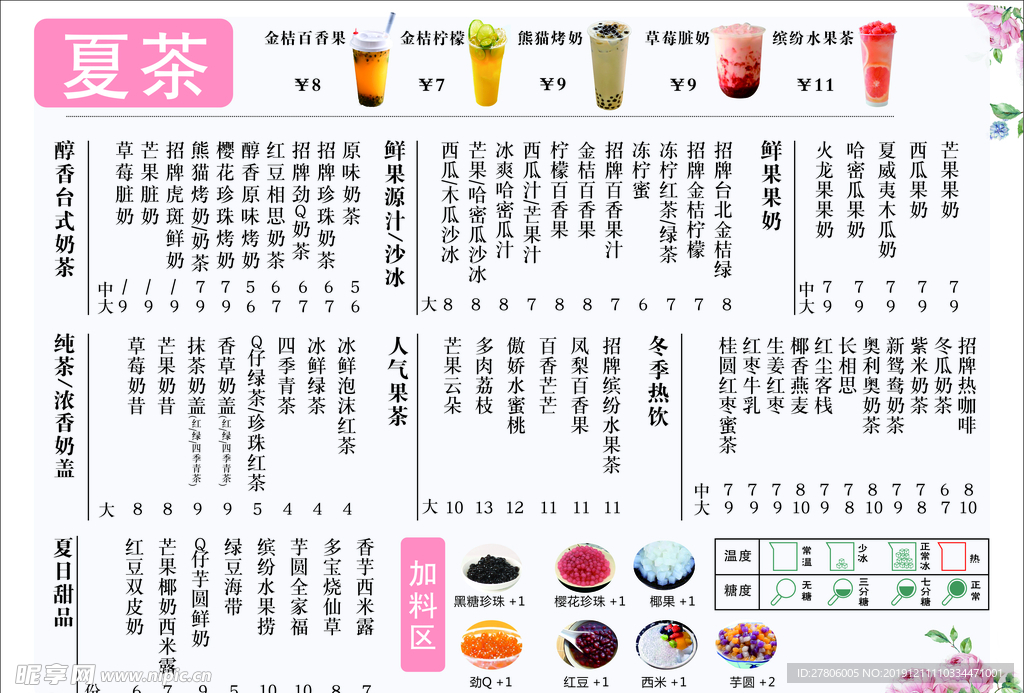 夏茶