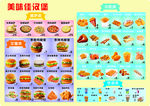 美味佳汉堡