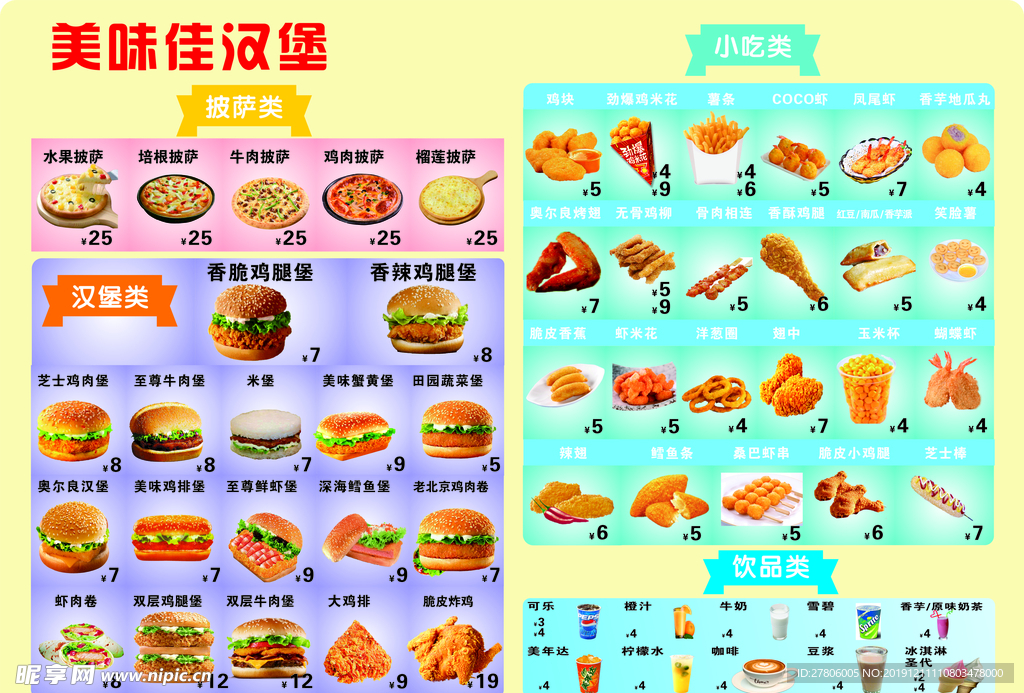 美味佳汉堡