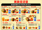 美味佳套餐